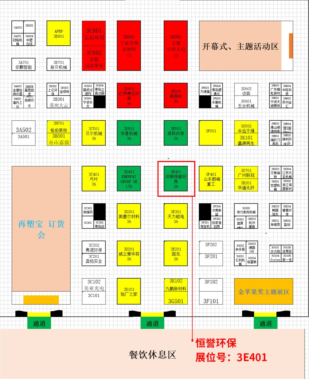 第四屆中國(guó)國(guó)際塑料循環(huán)展，恒譽(yù)環(huán)保與您相約寧波